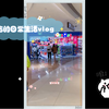 探店玩具反斗城万象汇店