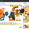 幼创空间课件推荐《胖熊吹气球》一只可爱大方的小胖熊把自己的气球分给动物朋友们，小动物们都高兴地接受了，故事让人感觉到这是一群多么和谐、可爱、友好的小伙伴呀