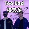 G Dragon- TOO BAD#toobad舞蹈挑战 #抖音潮流舞蹈地图#badalee #权志龙