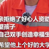 感动全网河北母子婉拒社会捐赠 希望“靠双手”供孩子读书