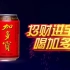 加多宝2022年CCTV品牌强国工程春节广告