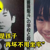 少年杀人后割头喝血，笑称“自己是孩子，再坏也不用坐牢