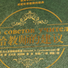 给教师的建议