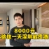 住深圳最贵的酒店是什么体验？一晚上8000元
