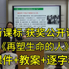 《再塑生命的人》七年级语文上册【新课标】公开课优质课（有课件教案逐字稿