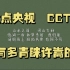 央视CCTV是有多青睐许嵩的创作歌曲