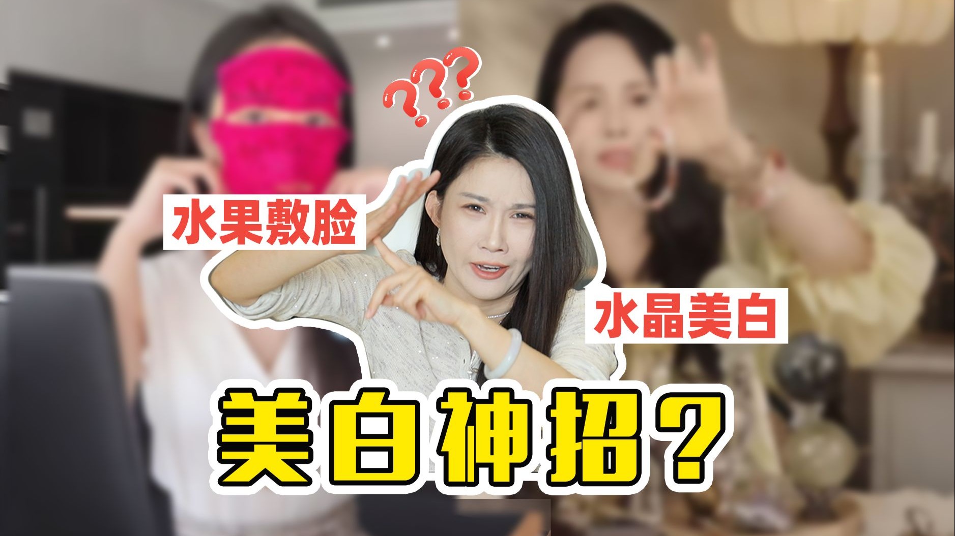 烂脸警告！求求了！别再试这些“伪科学”美白法了！