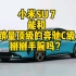 小米SU7能和销量顶级的奔驰C级掰掰手腕吗。