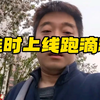 小伙伴们，大家好，记录跑滴滴日记！#旺季跑滴滴 #滴滴司机 #滴滴司机注册入口