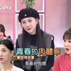 大陆女生勇闯台湾娱乐圈？当然是李新啦！小嘴叭叭的综艺效果可太好了