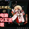 【阴阳师】教你怎样用电脑互送碎片，不用两个手机