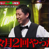 闇さらば　～心が晴れる名言ＢＡＲ～221209 さらば青春の光VS【〇〇王者なのにメシが食えない闇】【天才なのに周りのせいで売れない闇