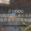 【APEX】APEX闪退报错887A0005/887A0006解决办法