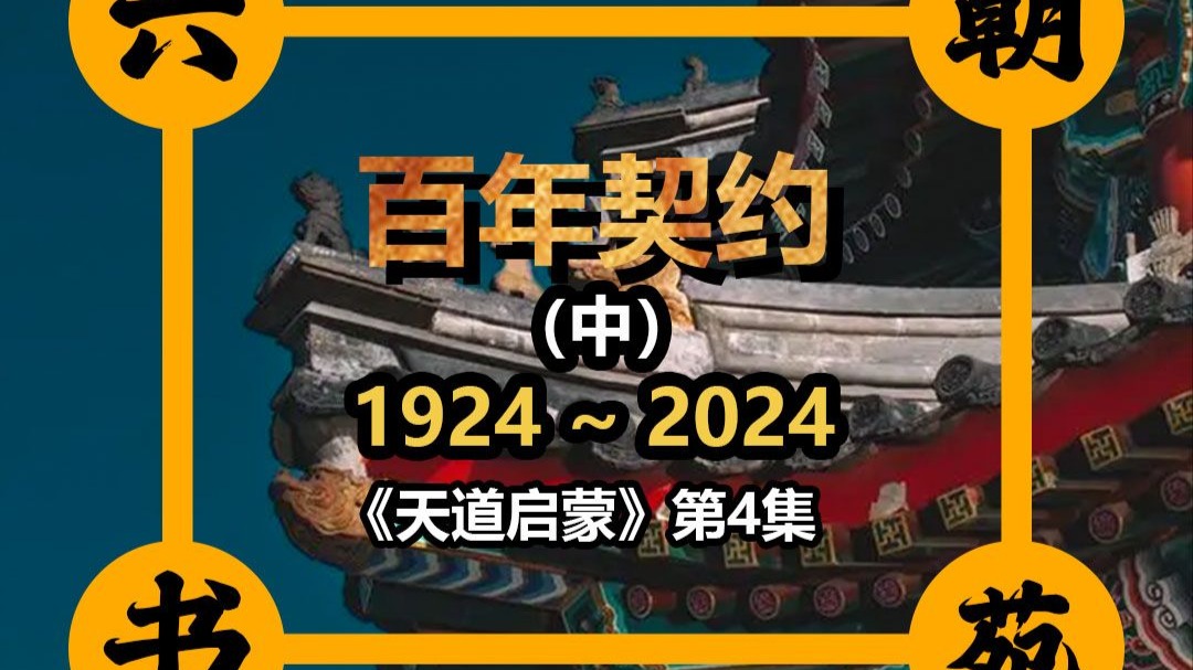 其实在四百年前，我们东方已经被负面入侵了，标志性事件是一起著名的大爆炸。