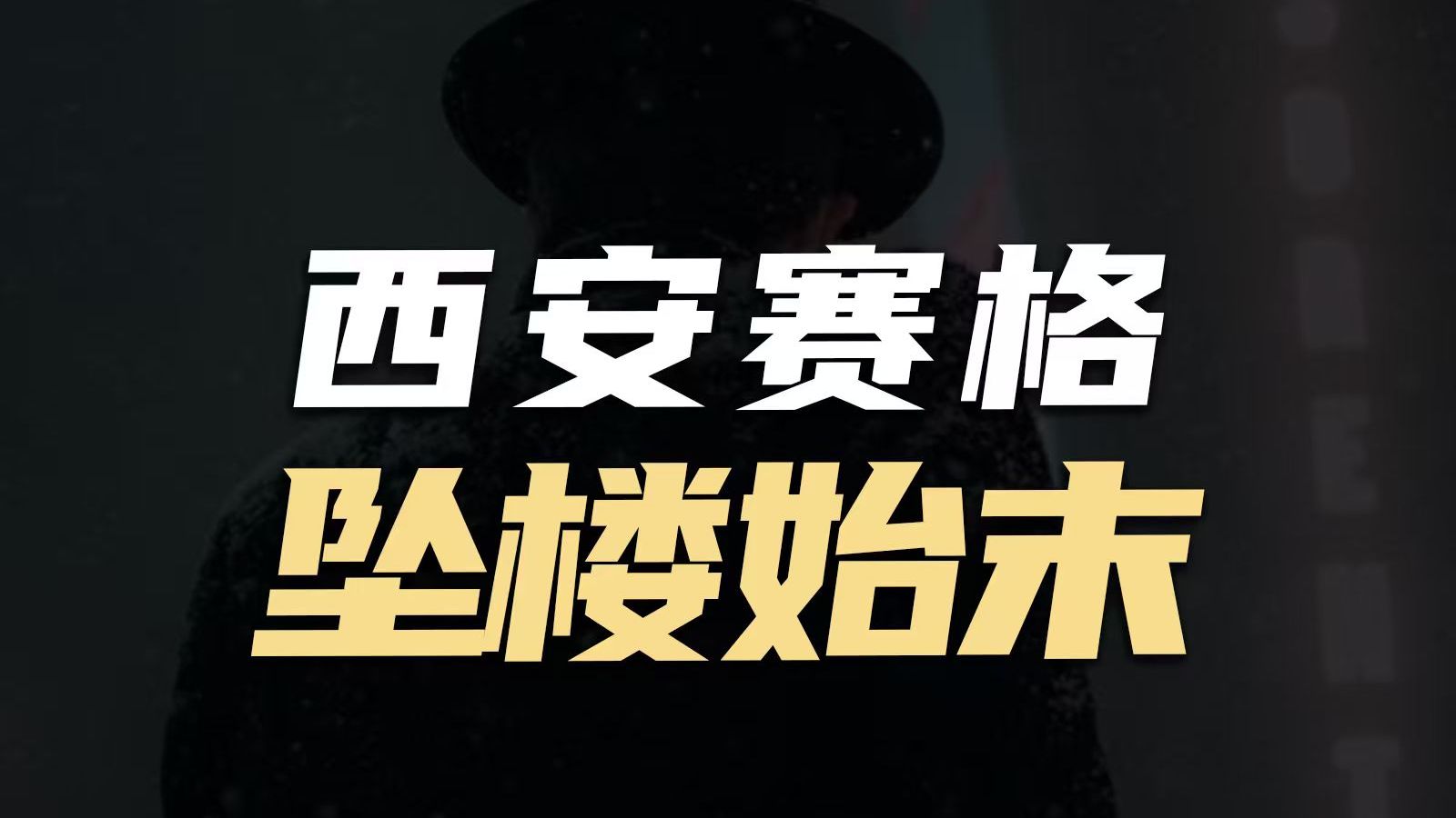 一个叫严鹏的男人决定去死