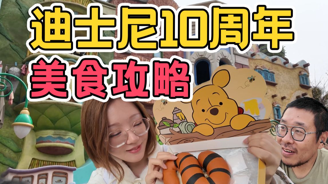 假期排队？园内吃喝？超详细迪士尼攻略！！