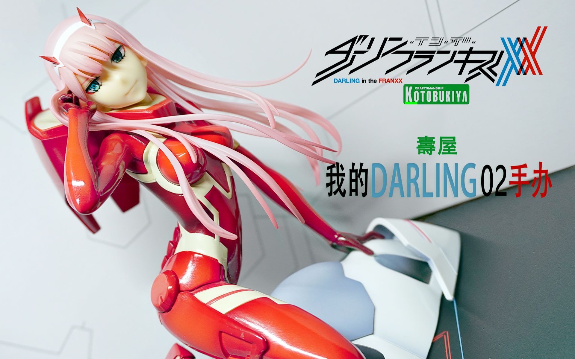 寿屋国家队darling02手办开箱舔食