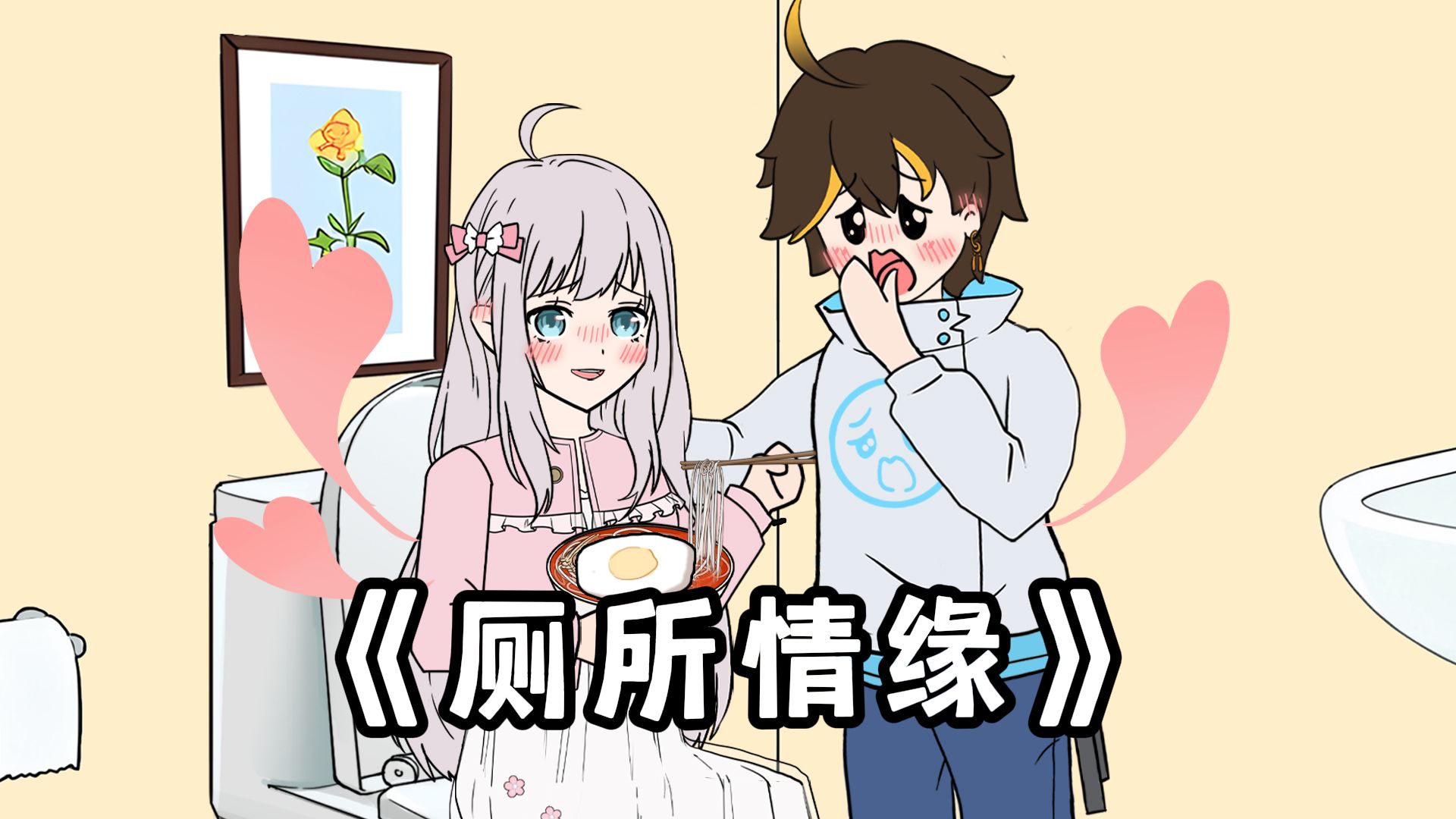 全文已完结《厕所情缘》