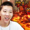 整个学校都被岩浆覆盖了！我还能逃出去吗？岩浆跑酷，鲤鱼Ace解说
