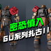密集恐惧症慎入！万代GU系列 扎古II(未确认型) 索拉里机