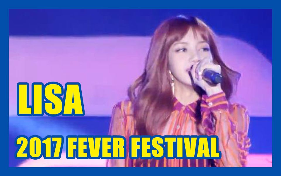 【BLACKPINK】17/09/30 2017 FEVER FESTIVAL LISA focuse个人直拍 by Mera大叔哔哩哔哩 (゜゜)つロ 干杯~bilibili