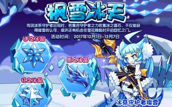 【瑶玲】洛克王国——枫雪冰天 冰之璨雪