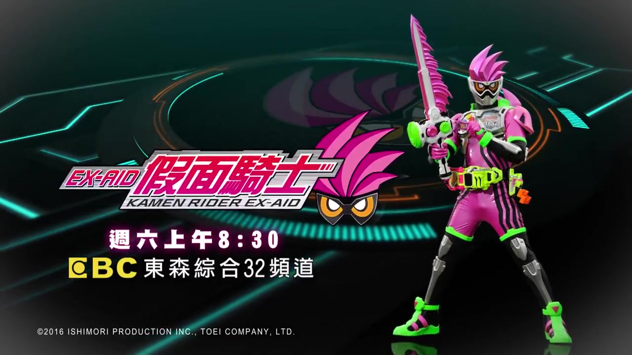 假面骑士ex-aid 台湾开播预告