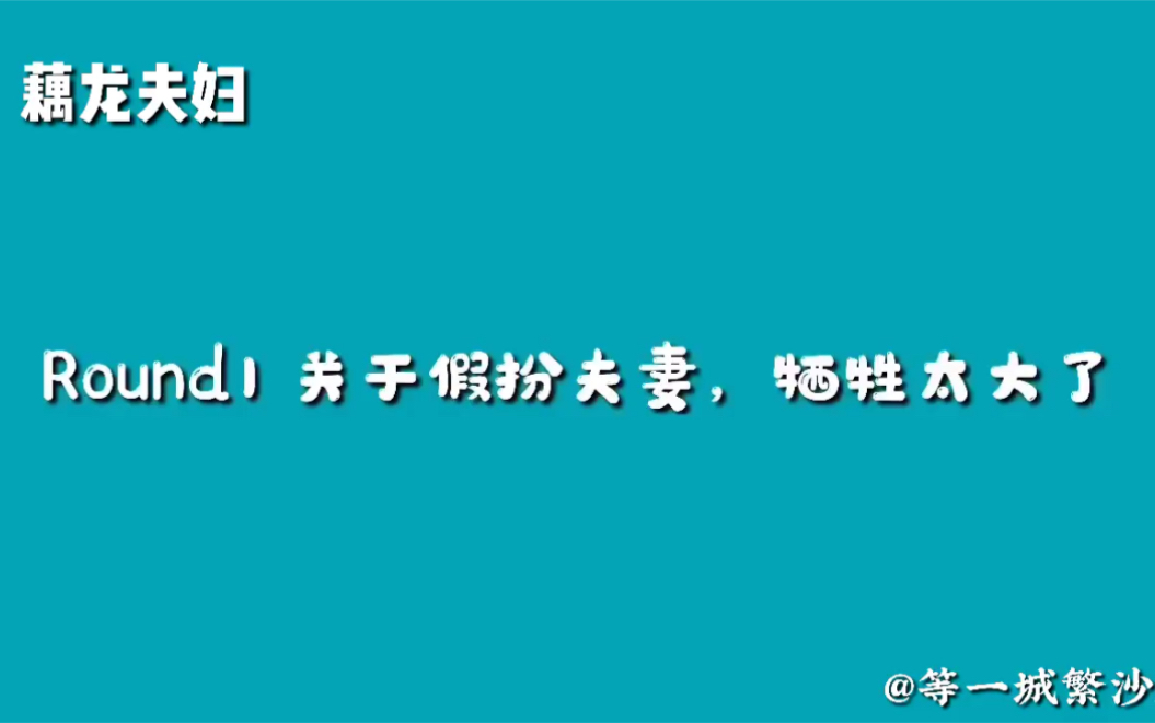 藕龙夫妇.没有对比没有伤害,摩昂工具人实锤.哔哩哔哩bilibili