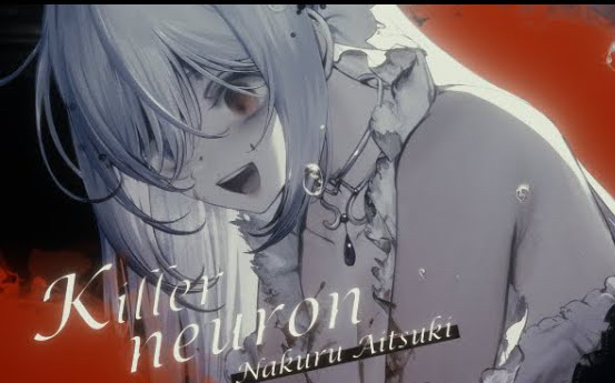 【中字】Killer neuron / 佐高陵平 feat. 藍月なくる