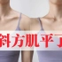【Yuuka】颈椎十级患者强烈推荐❗做完肩颈舒服好多