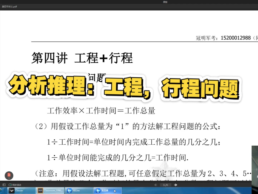 数理部分：工程问题，行程问题教学解答
