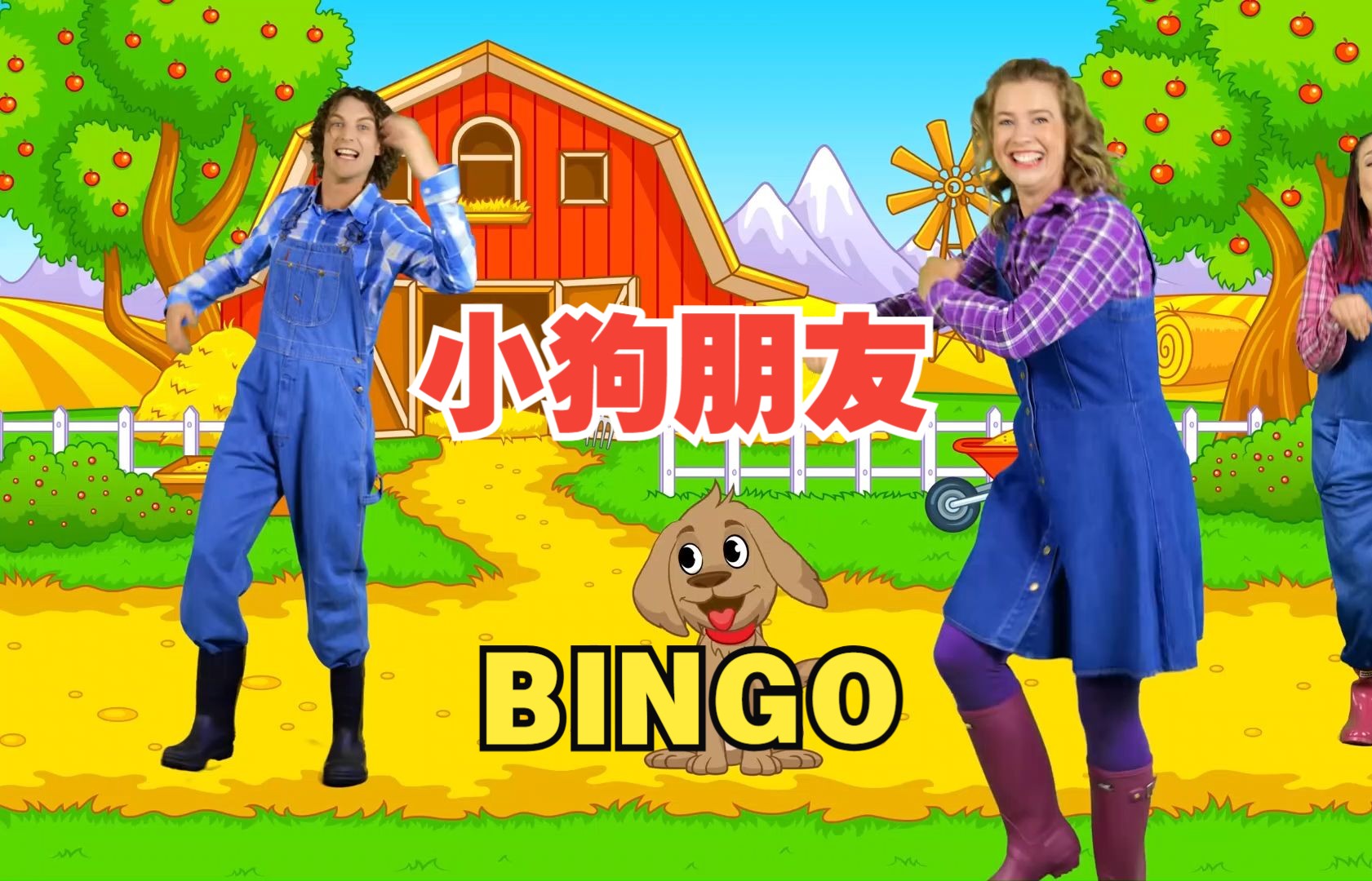 【英语儿歌】农夫有只小狗，你知道叫什么名字吗？