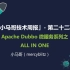 2019.03.29「小马哥技术周报」- 第二十二期 Apache Dubbo 微服务系列之 ALL IN ONE