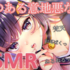 【养猪妹/れいきら】今日は沢山甘々囁き睡眠導入~梵天/心音/お口の音/はむはむ/マッサージ/囁き多め/じらし多め/オイル/耳かき