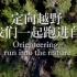 定向，不只是跑步——北航定协定向越野宣传片2018(720P)