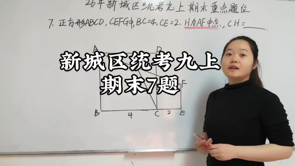26年新城区统考九上期末重点题讲解分享