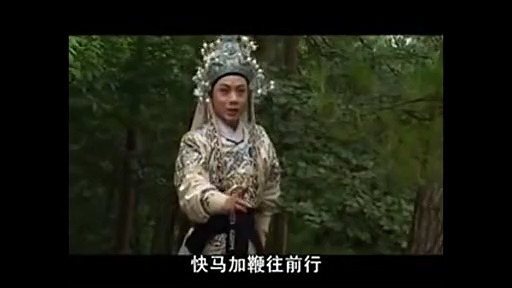 黄梅戏《罗成招亲》全剧