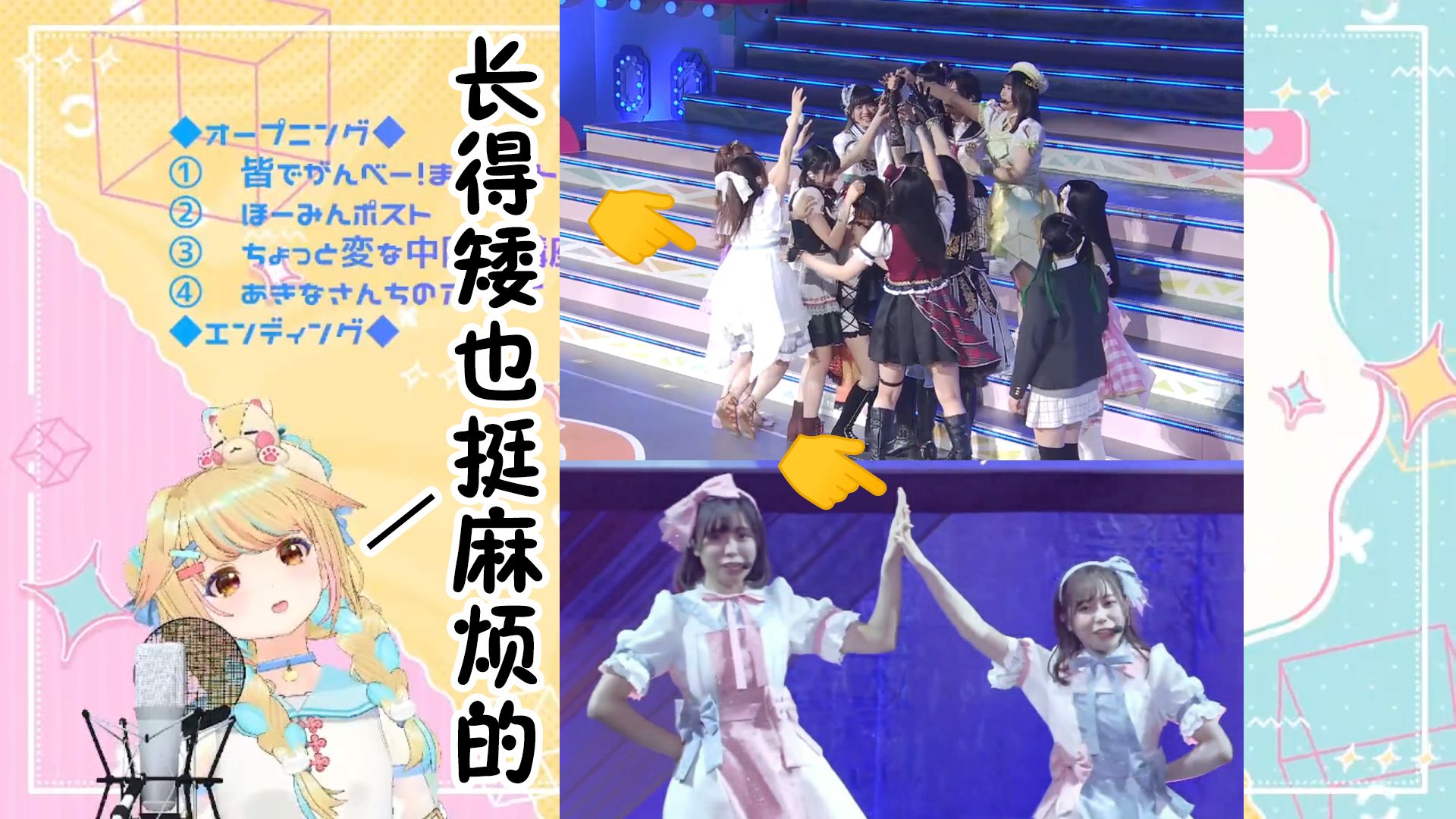 【中字切片】“厚底鞋是矮个子女声优的刚需”——法元明菜