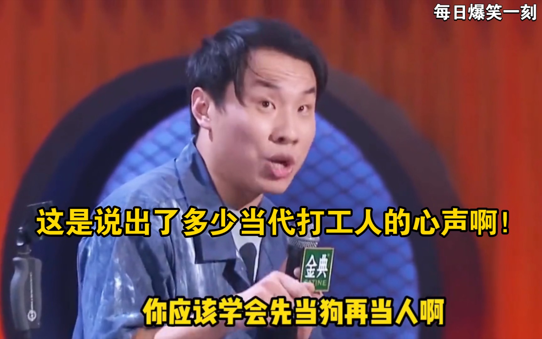 “徐志胜这嘴是说出了多少当代打工人的心声啊!”每日爆笑一刻《爆笑视频合集》哔哩哔哩bilibili