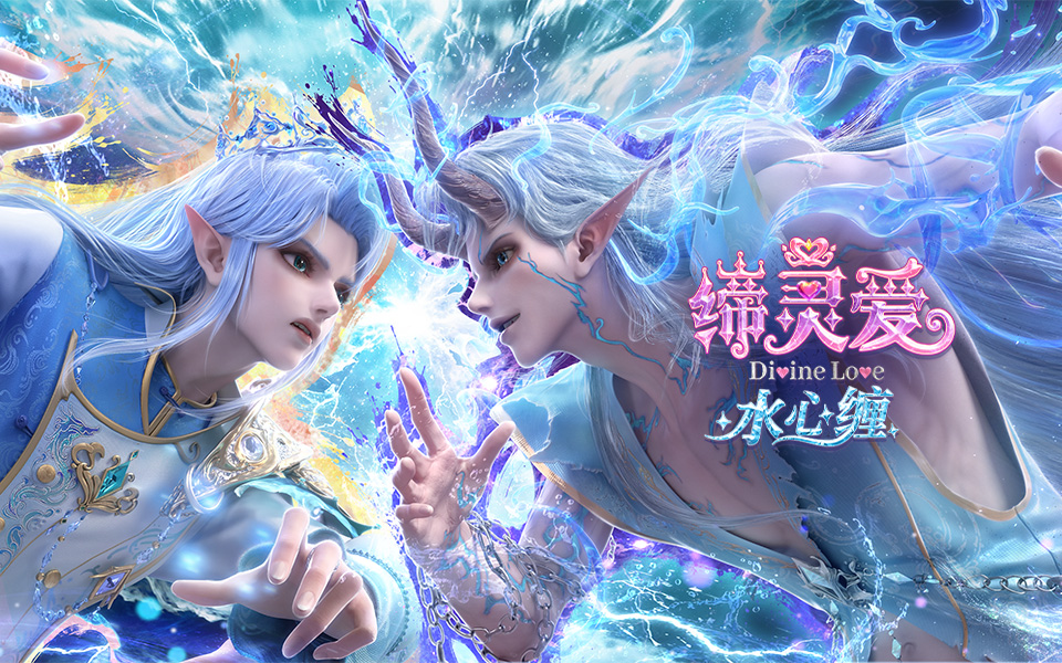 [Doomdos] - 缔灵爱水心缠 - 第9话 - [1080p BILIBILI COM WEB-DL]