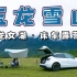 自驾特斯拉Model Y到丽江，在玉龙雪山脚下露营！