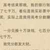 （完）高考结束那晚，我的银行账户多了七千万