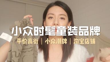 时髦<em class="keyword">童装品牌</em>(下）：国外小众潮牌<em class="keyword">童装</em>、平价高街、我珍藏的淘宝<em class="keyword">童装</em>店铺