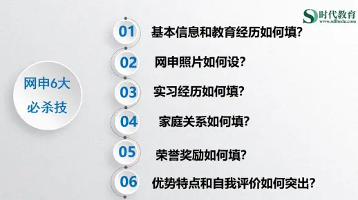 银行网申简历的基本信息和教育经历如何填写？