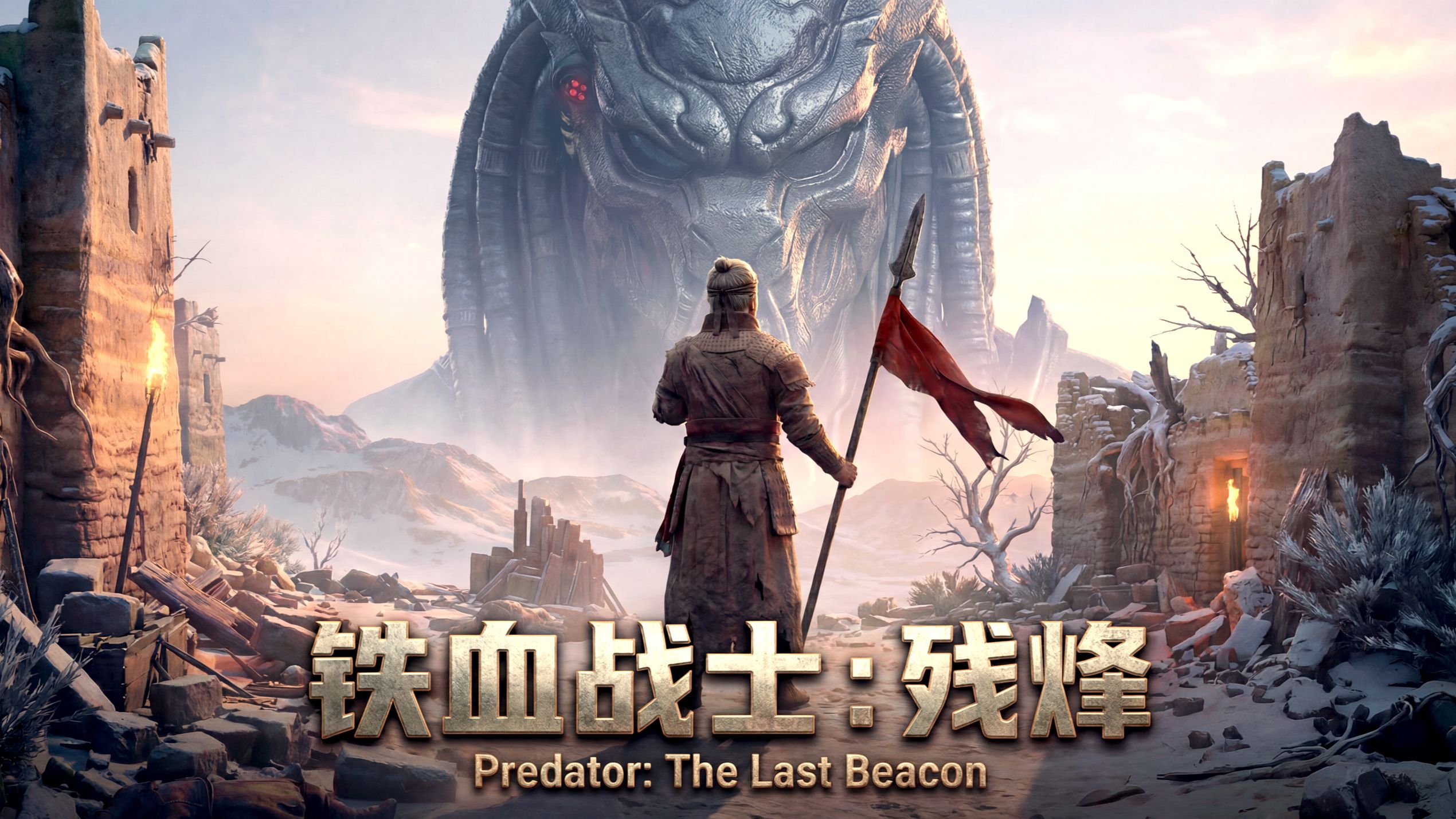 《铁血战士：残烽》 当铁血遇到大唐边境孤城最后的三个兵，AI电影短片【B站AI创作大赛-开放赛道】