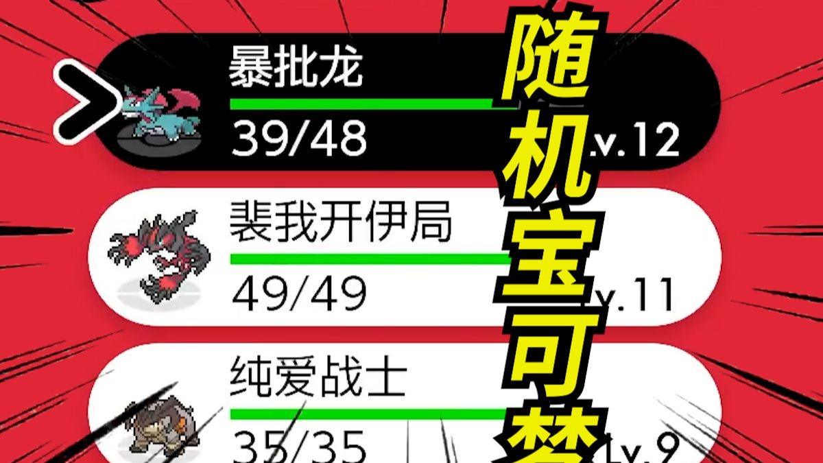 爽文都不敢这么写！神兽多得像路边的野狗！【剑盾全随机#1】