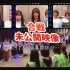 【视频合辑】乃欅日向、历届红白歌会后台的未公开视频！