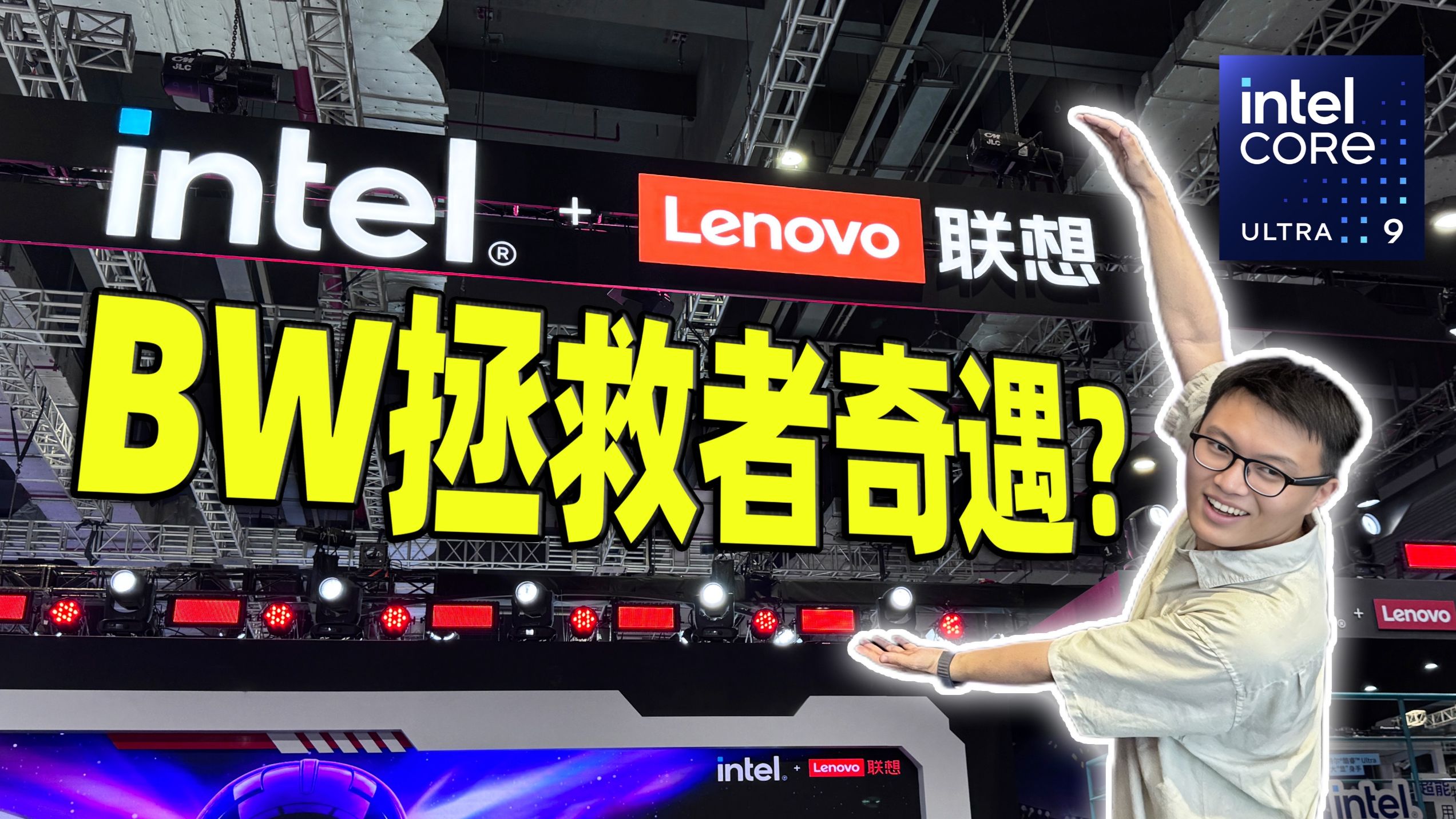BW 2026瞎逛，硬控在拯救者&intel展台出不来了……