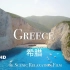 【Greece 希腊 4K】绝美风景放松影片-航拍摄影记录