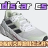 [带板支撑]阿迪达斯adidas adistar cs测评翻译